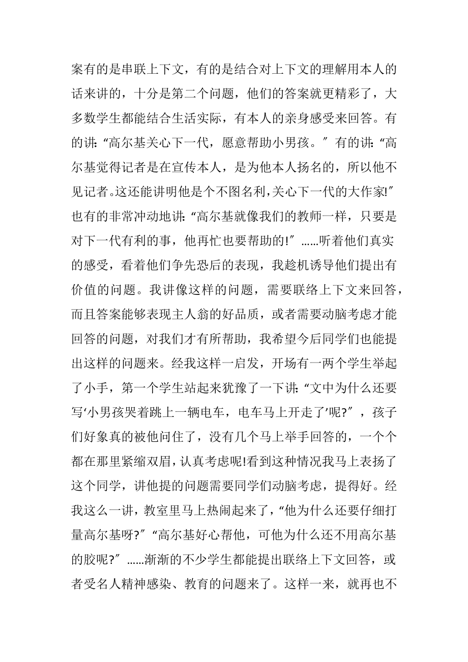 小摄影师教学反思优选15篇.docx_第2页