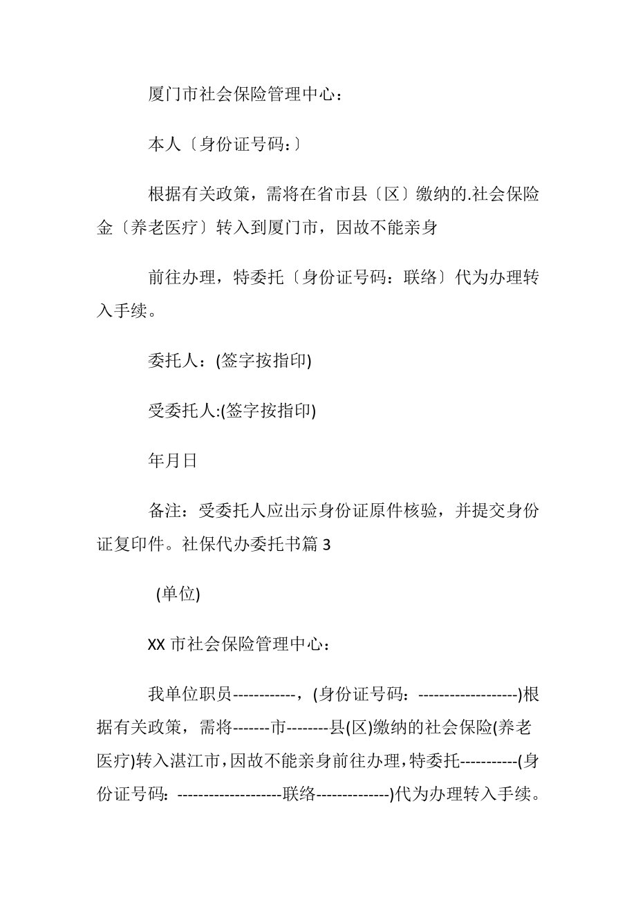 关于社保代办委托书汇总8篇.docx_第2页