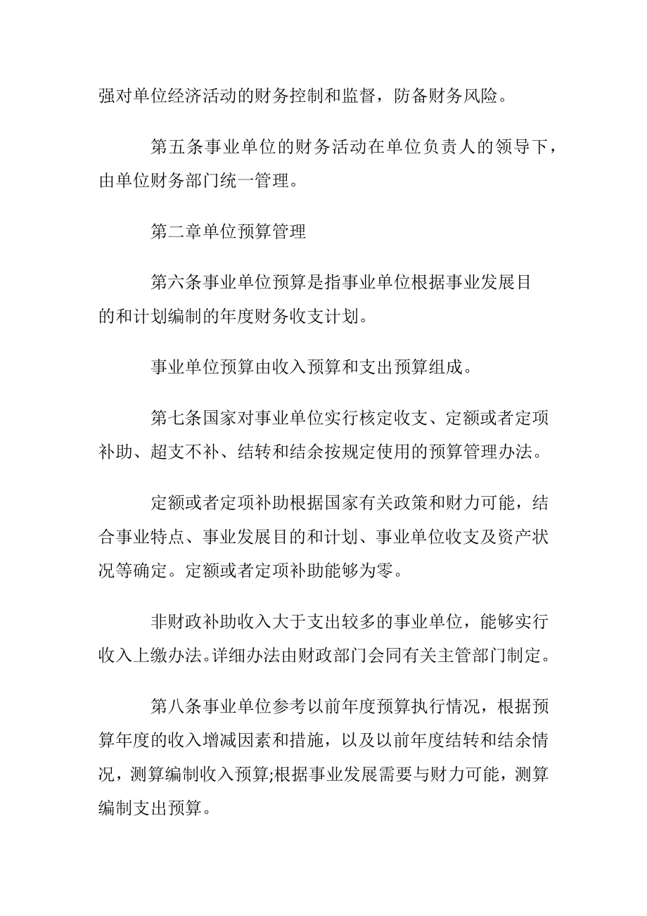 事业单位财务管理制度全文.docx_第2页