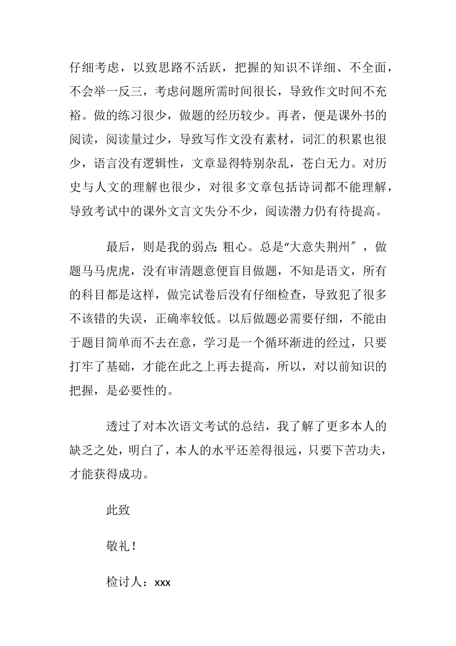 考试没考好检讨书合集15篇.docx_第2页