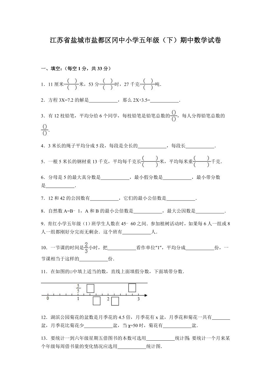 苏教版数学五年级下学期期中测试卷11.doc_第1页