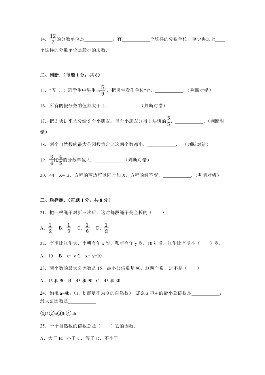 苏教版数学五年级下学期期中测试卷11.doc_第2页