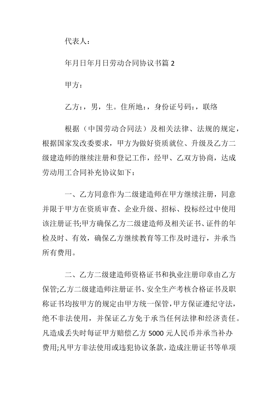 关于劳动合同协议书合集五篇.docx_第2页