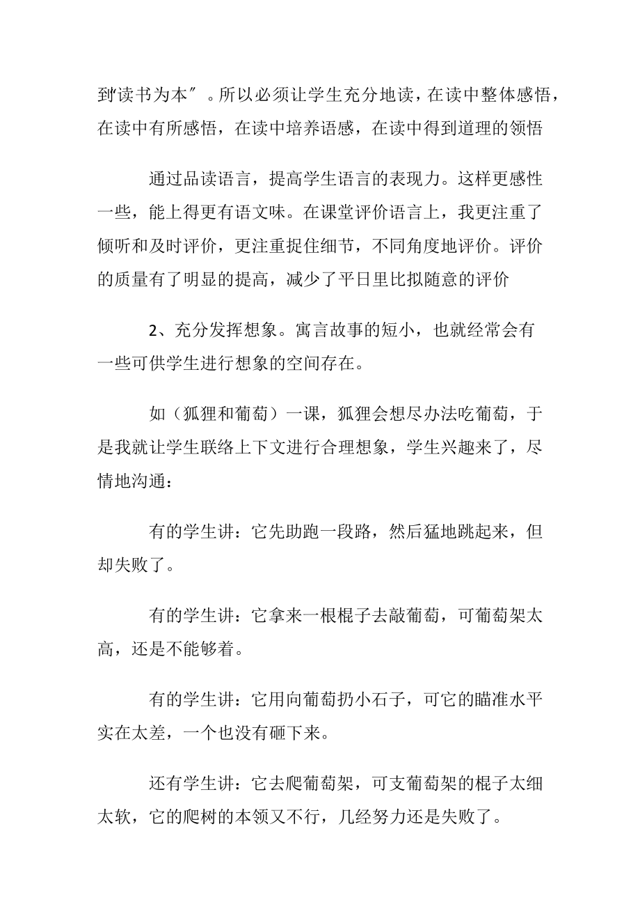 名著（伊索寓言）教学反思.docx_第2页