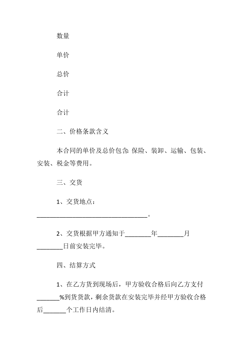 关于办公家具合同合集7篇.docx_第2页