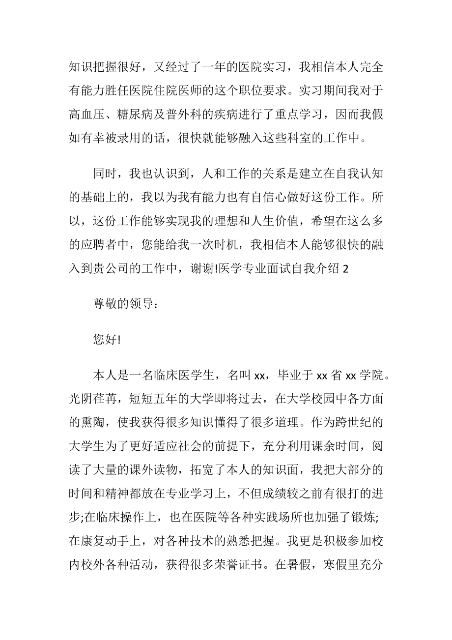 医学专业面试自我介绍 (2).docx_第2页