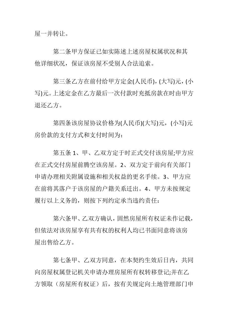 【必备】房协协议书三篇.docx_第2页