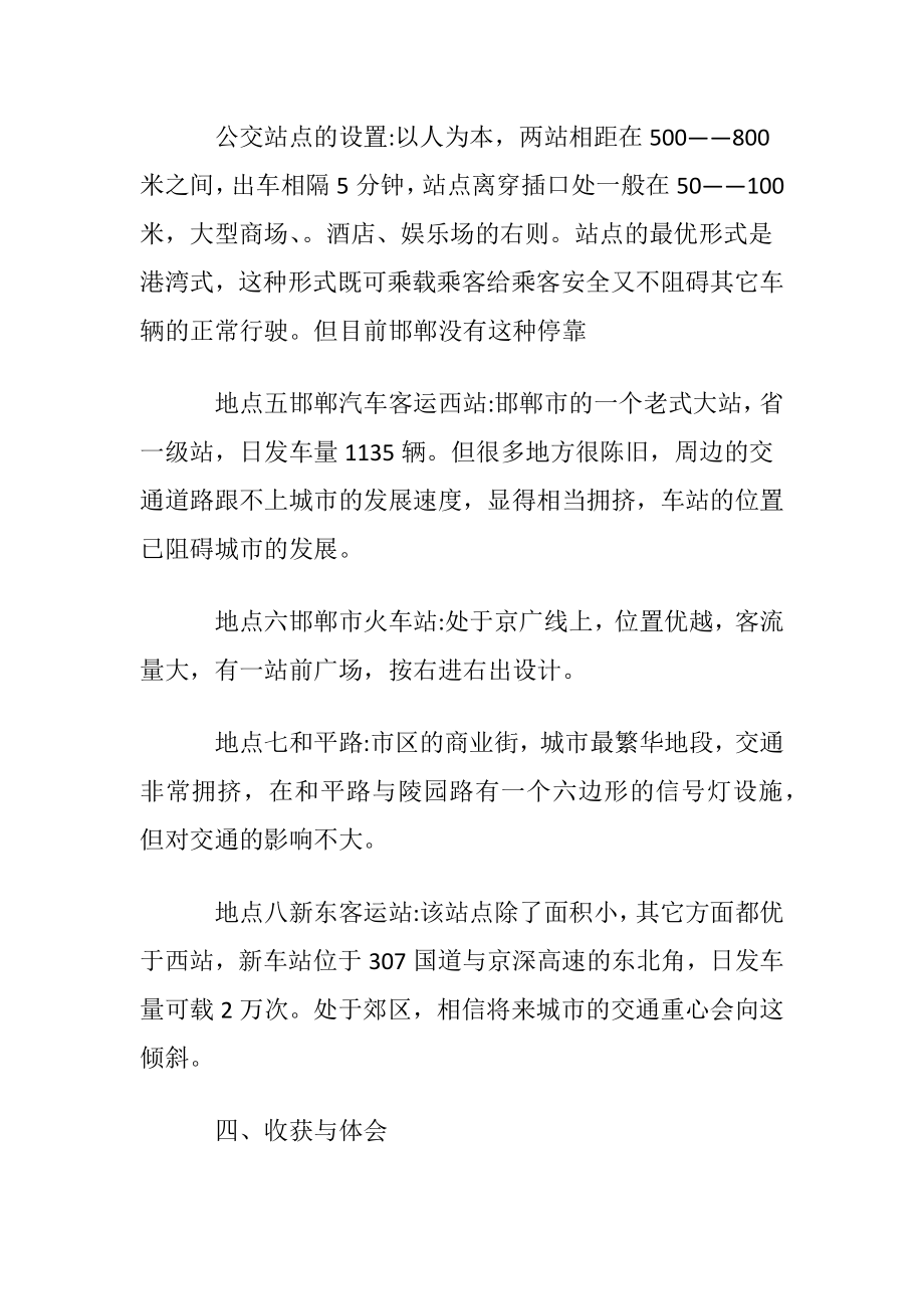 建筑实习周记大全.docx_第2页