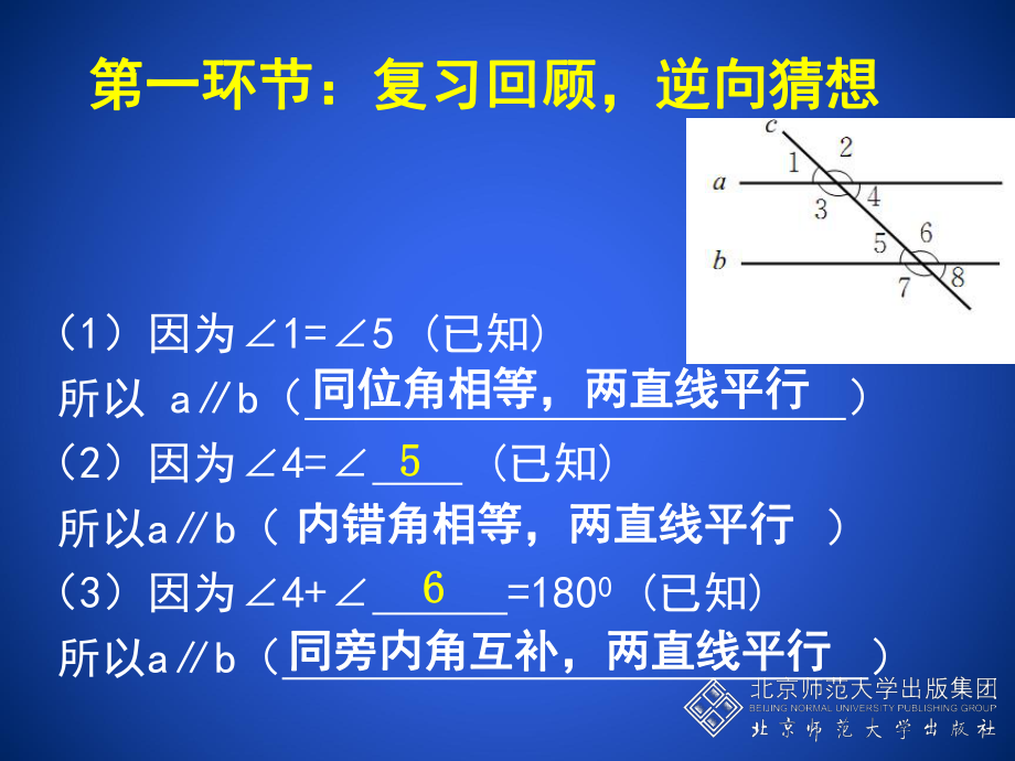 平行线的性质（一）1.ppt_第2页