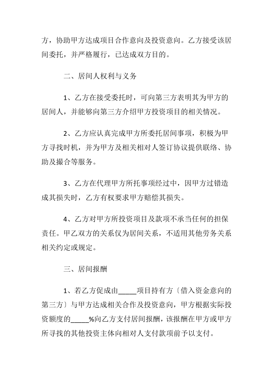 投资协议书模板锦集八篇.docx_第2页