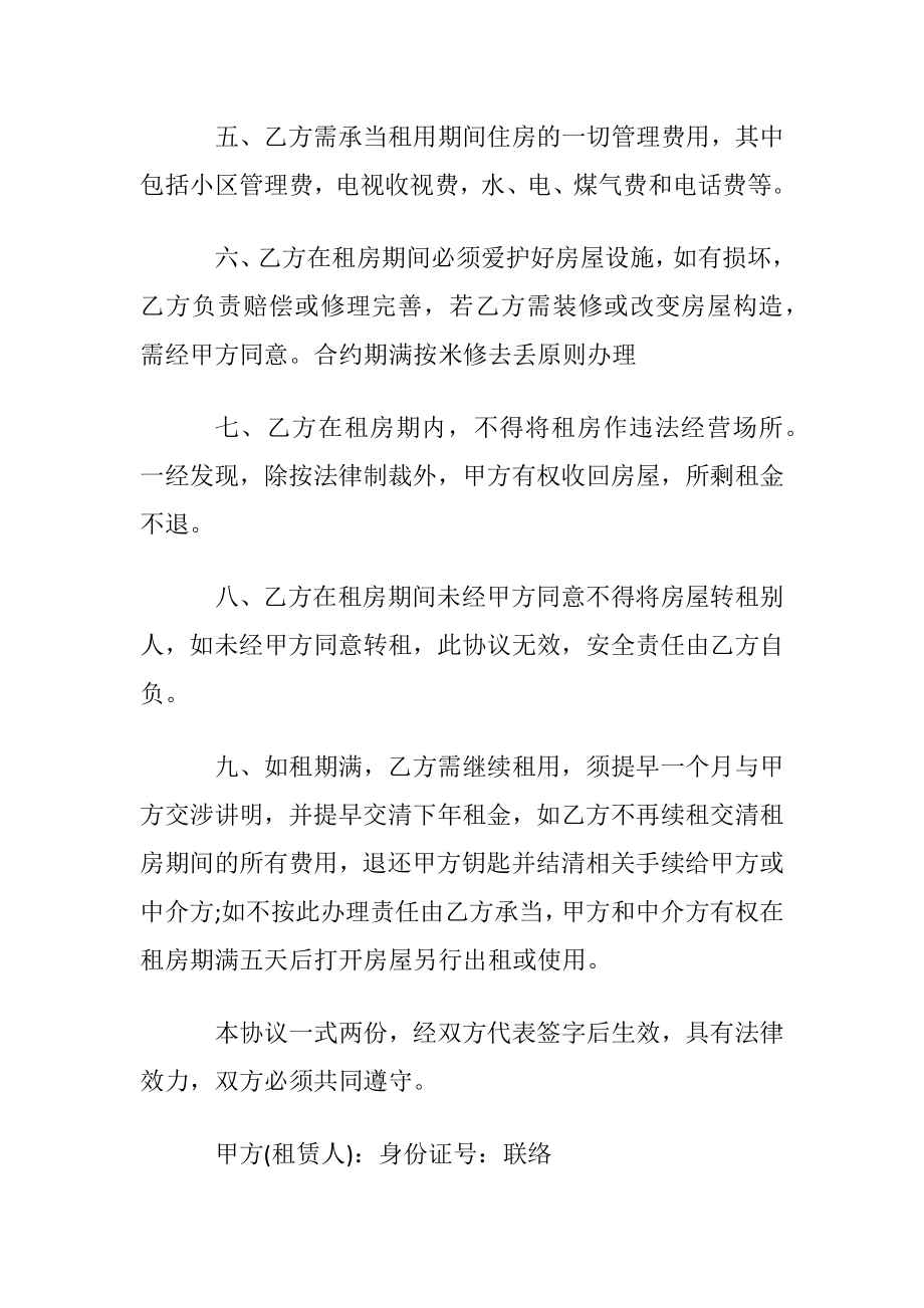 公司员工租房协议书.docx_第2页