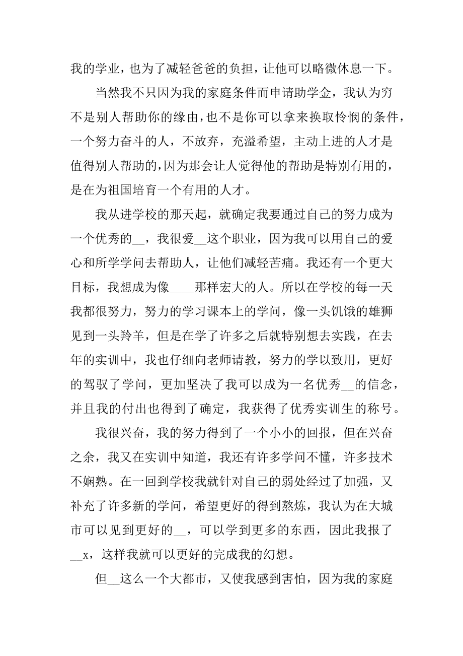 贫困生学年助学金申请书格式范例.docx_第2页