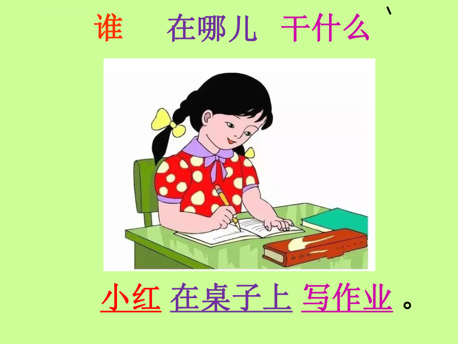 一年级看图写话(教学ppt课件).ppt_第2页