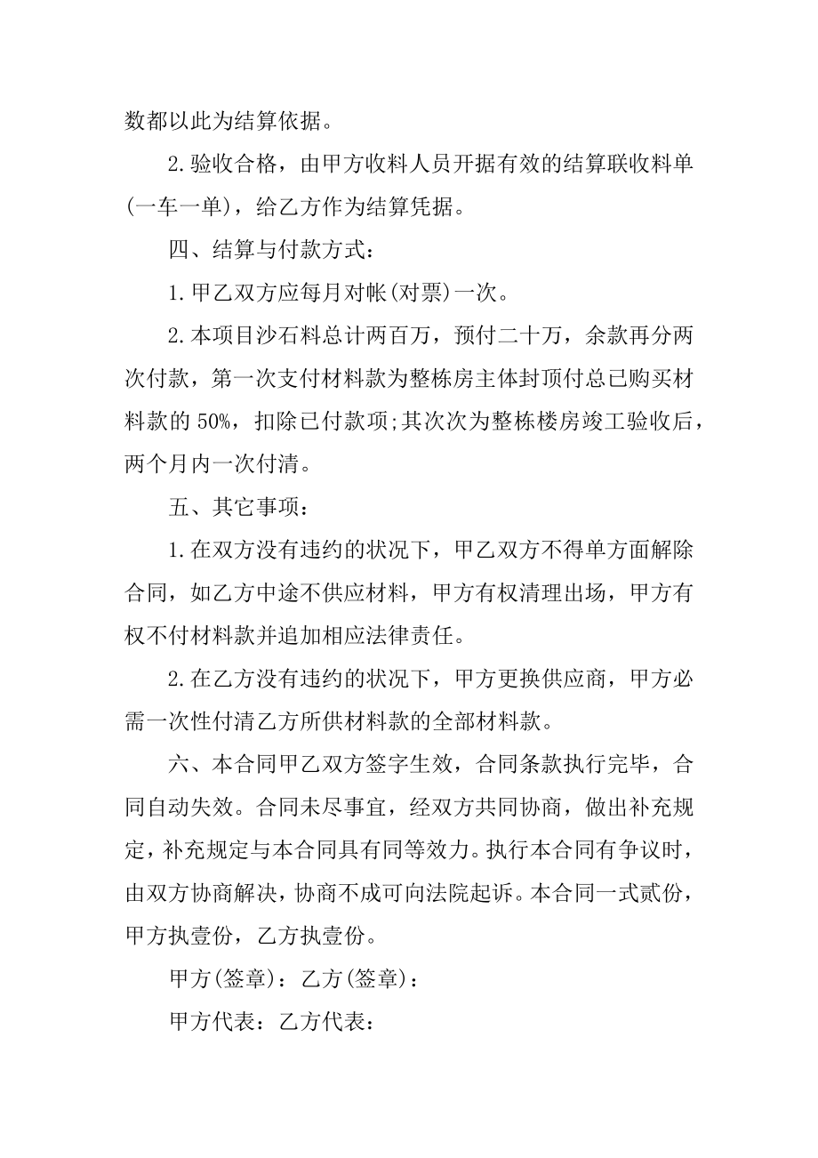 部门建材购销合同五篇精选.docx_第2页