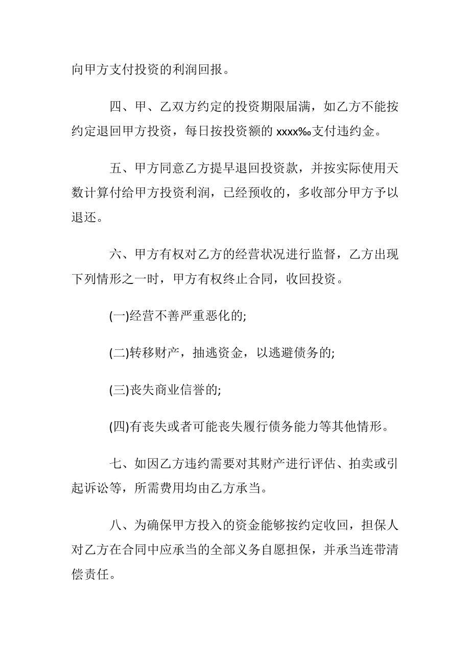 投资合同锦集五篇.docx_第2页