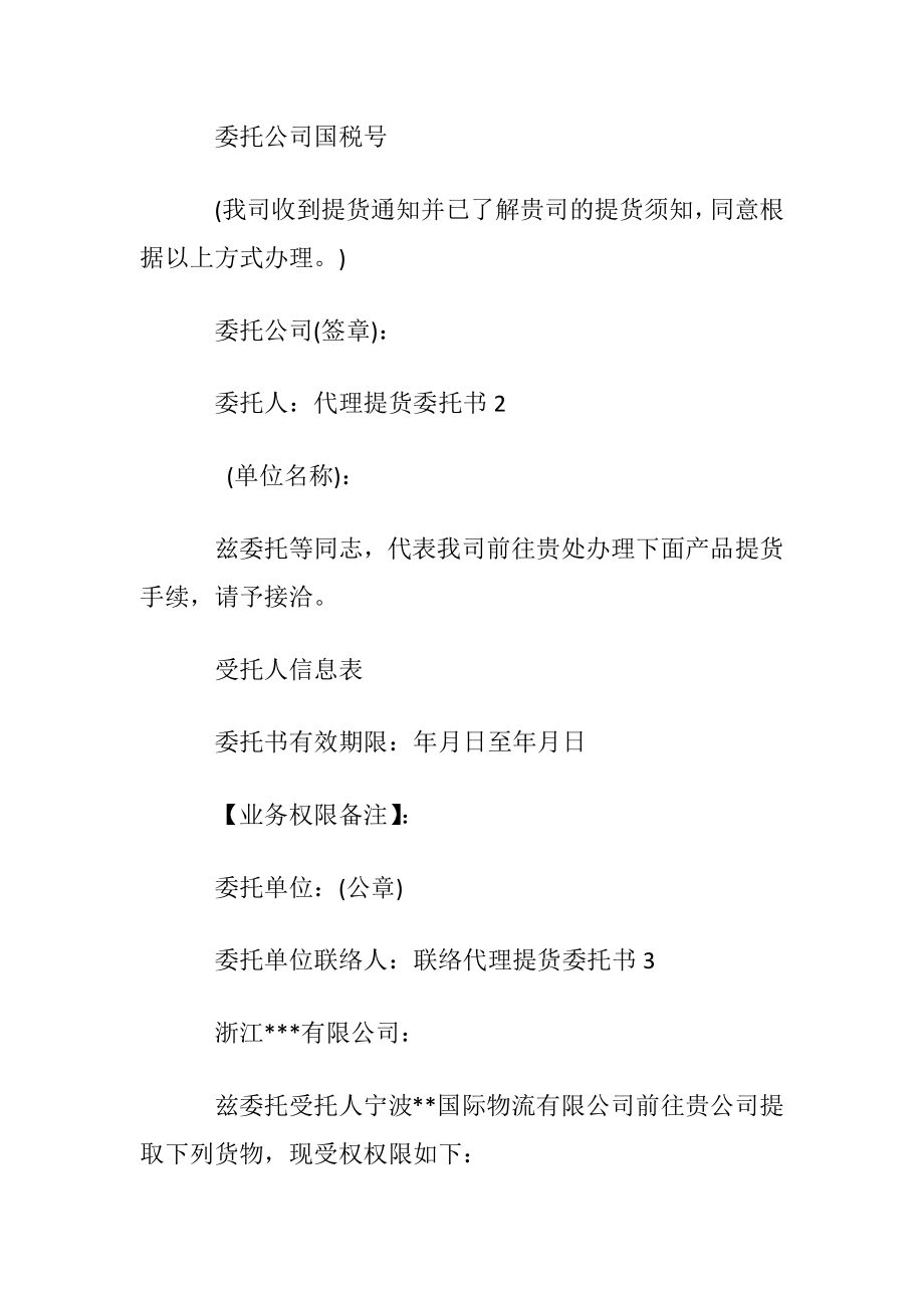 代理提货委托书.docx_第2页