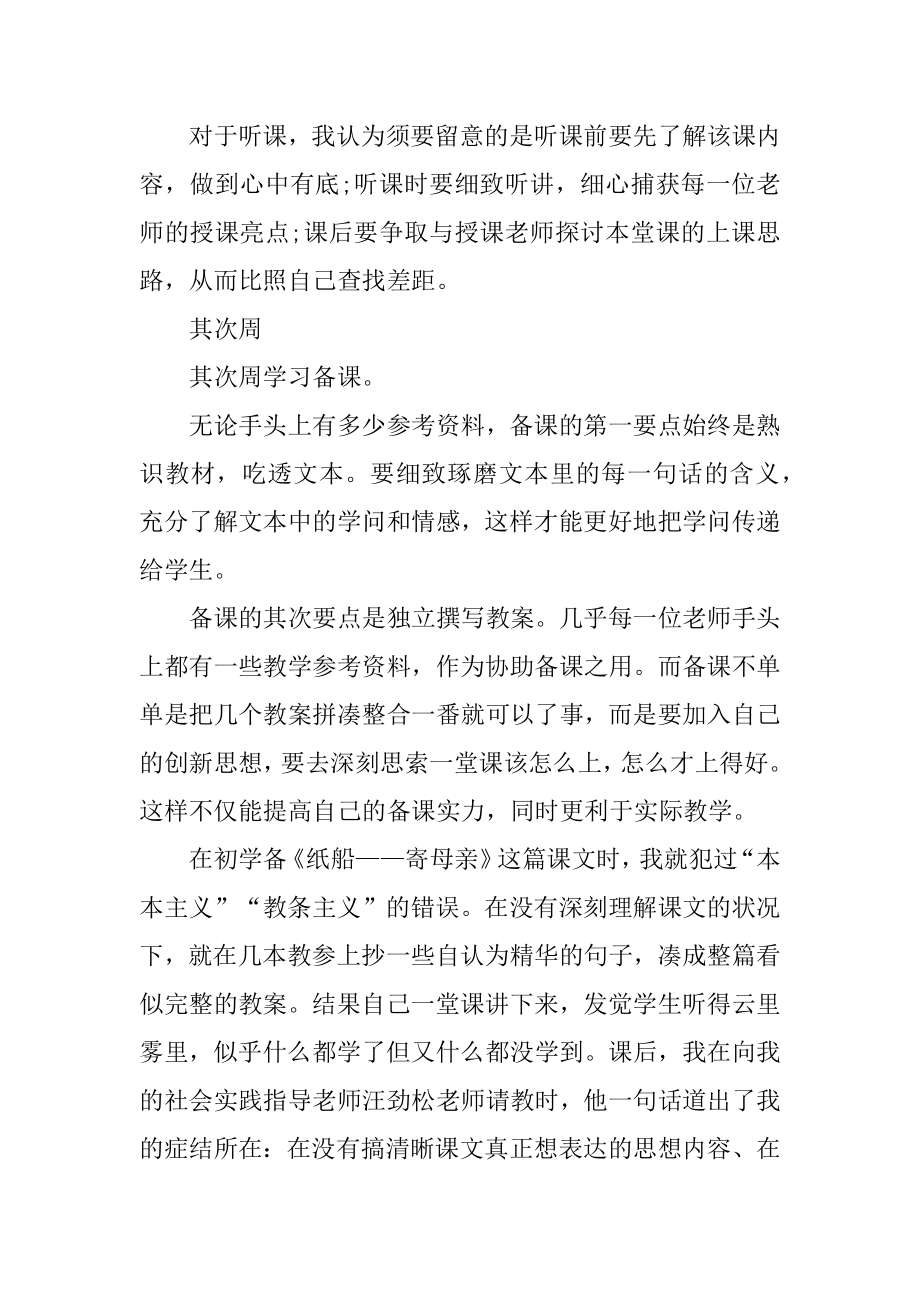 语言毕业实习周记范文汇编.docx_第2页