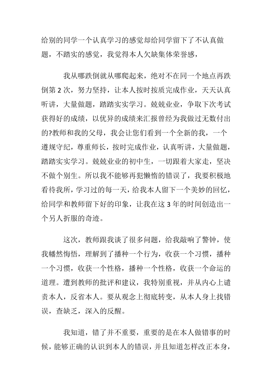 考试失误检讨书 (2).docx_第2页