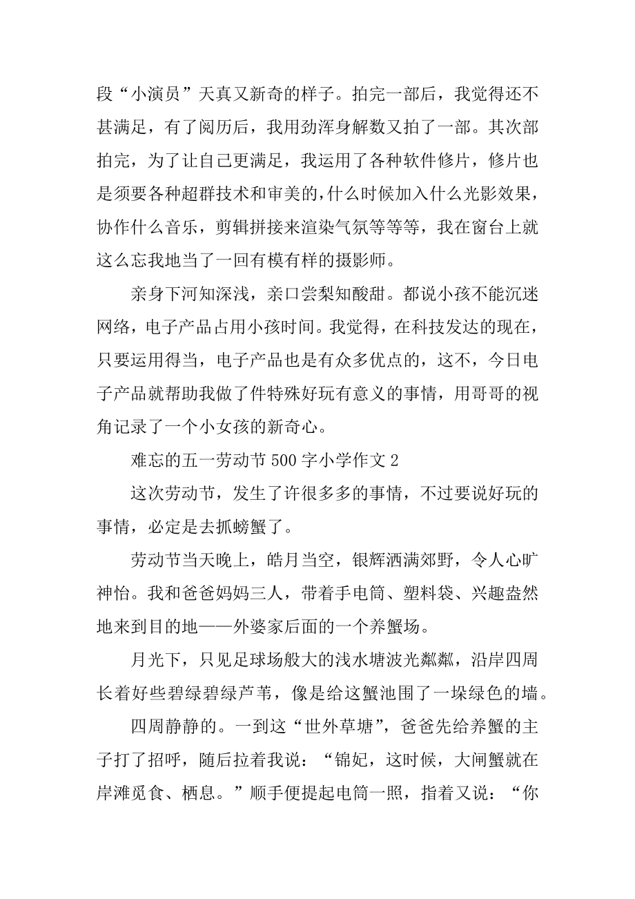 难忘的五一劳动节500字小学作文例文.docx_第2页