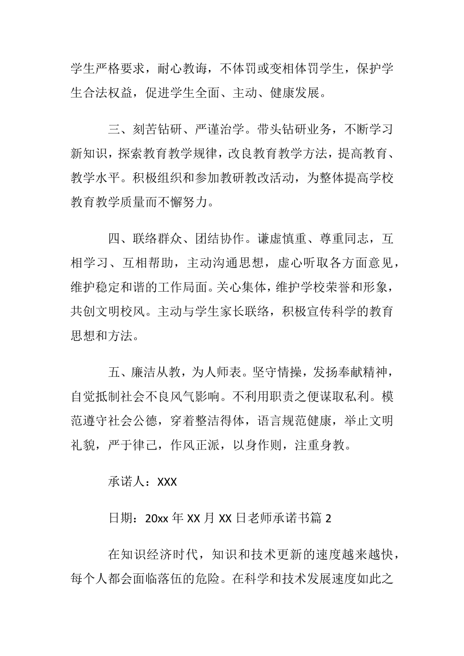 有关老师承诺书汇总8篇.docx_第2页