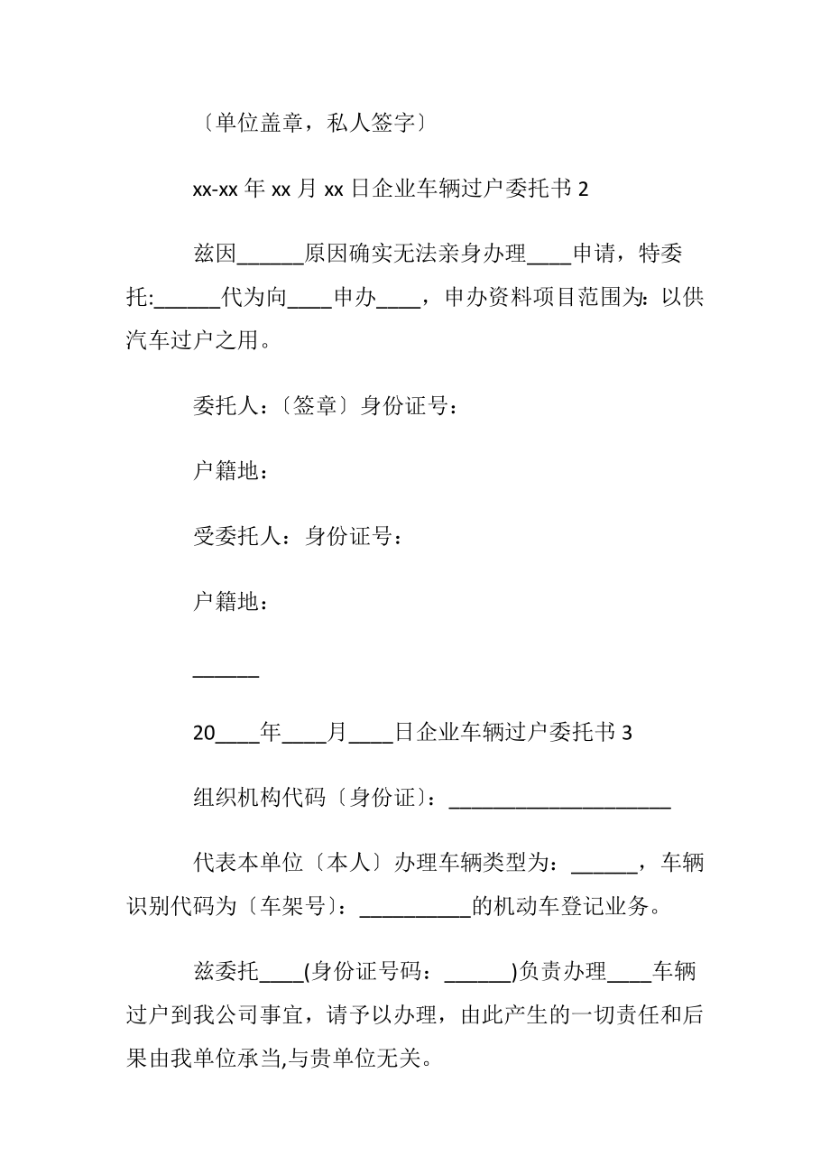 企业车辆过户委托书.docx_第2页