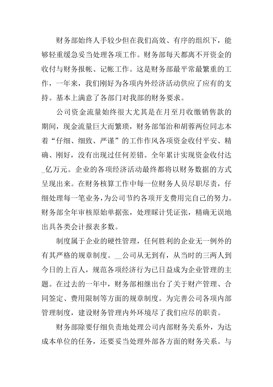 财务个人年终述职报告精辟精编.docx_第2页