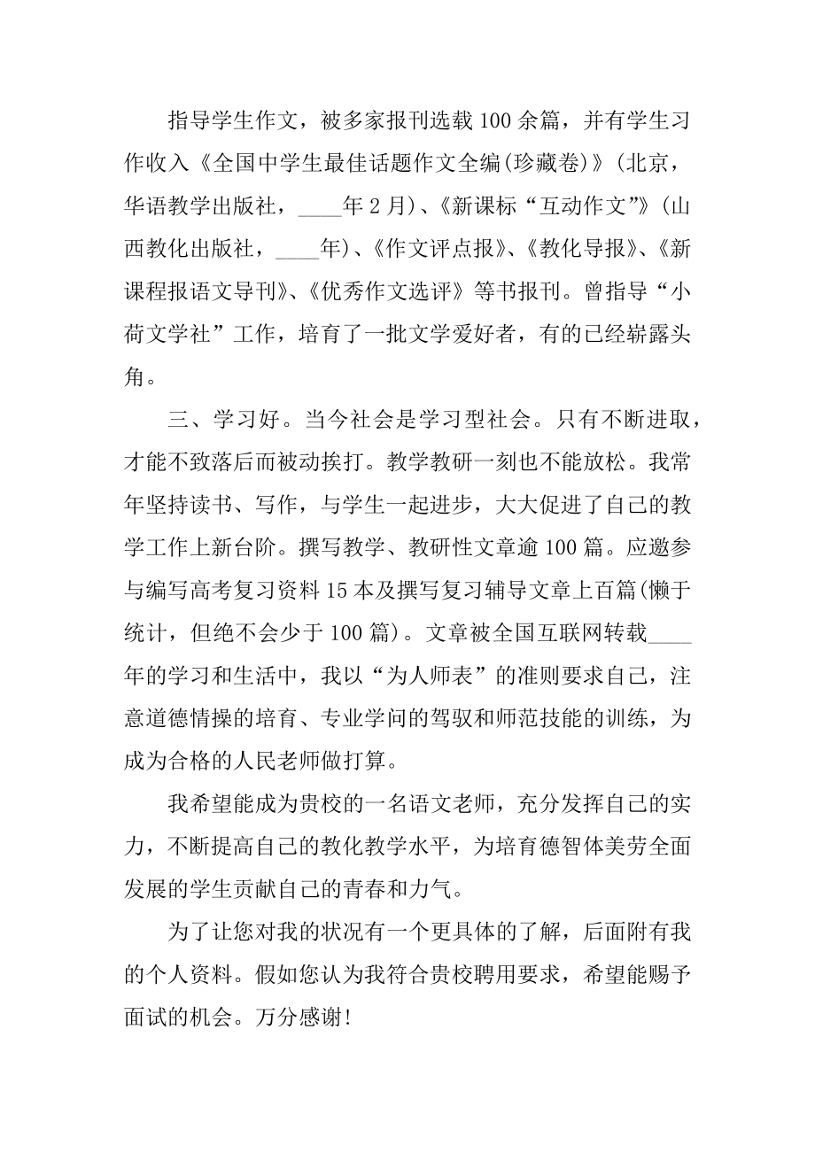 语文老师个人自荐信最新.docx_第2页