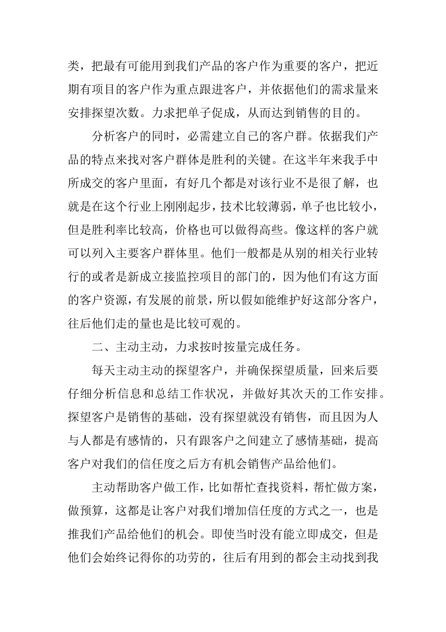 销售个人工作总结优秀范文五篇汇总.docx_第2页