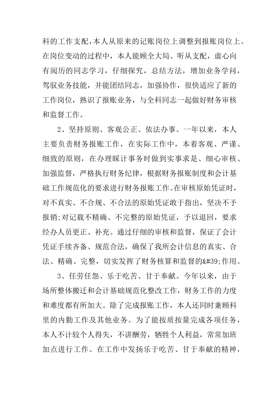 财务工作培训心得体会汇总.docx_第2页