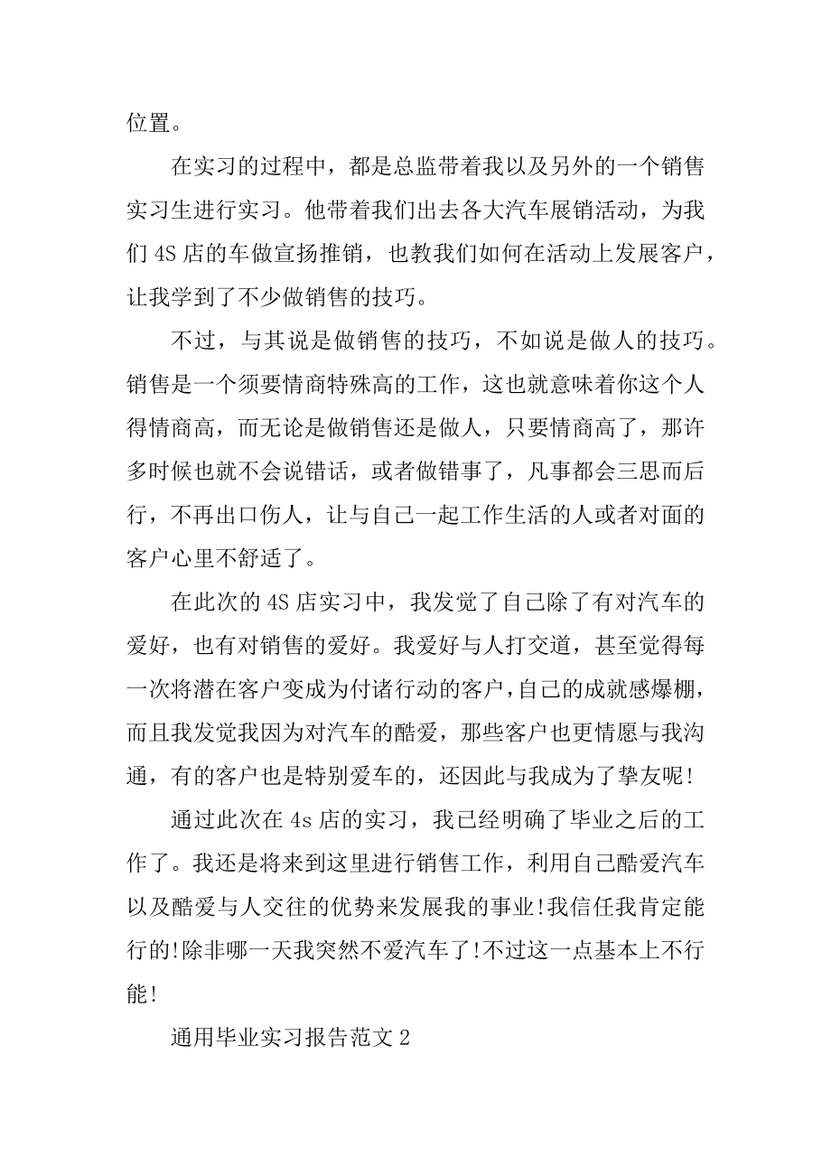 通用毕业实习报告范文范本.docx_第2页