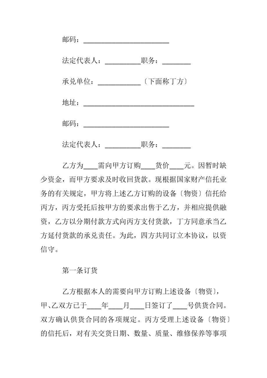 关于财产信托合同4篇.docx_第2页