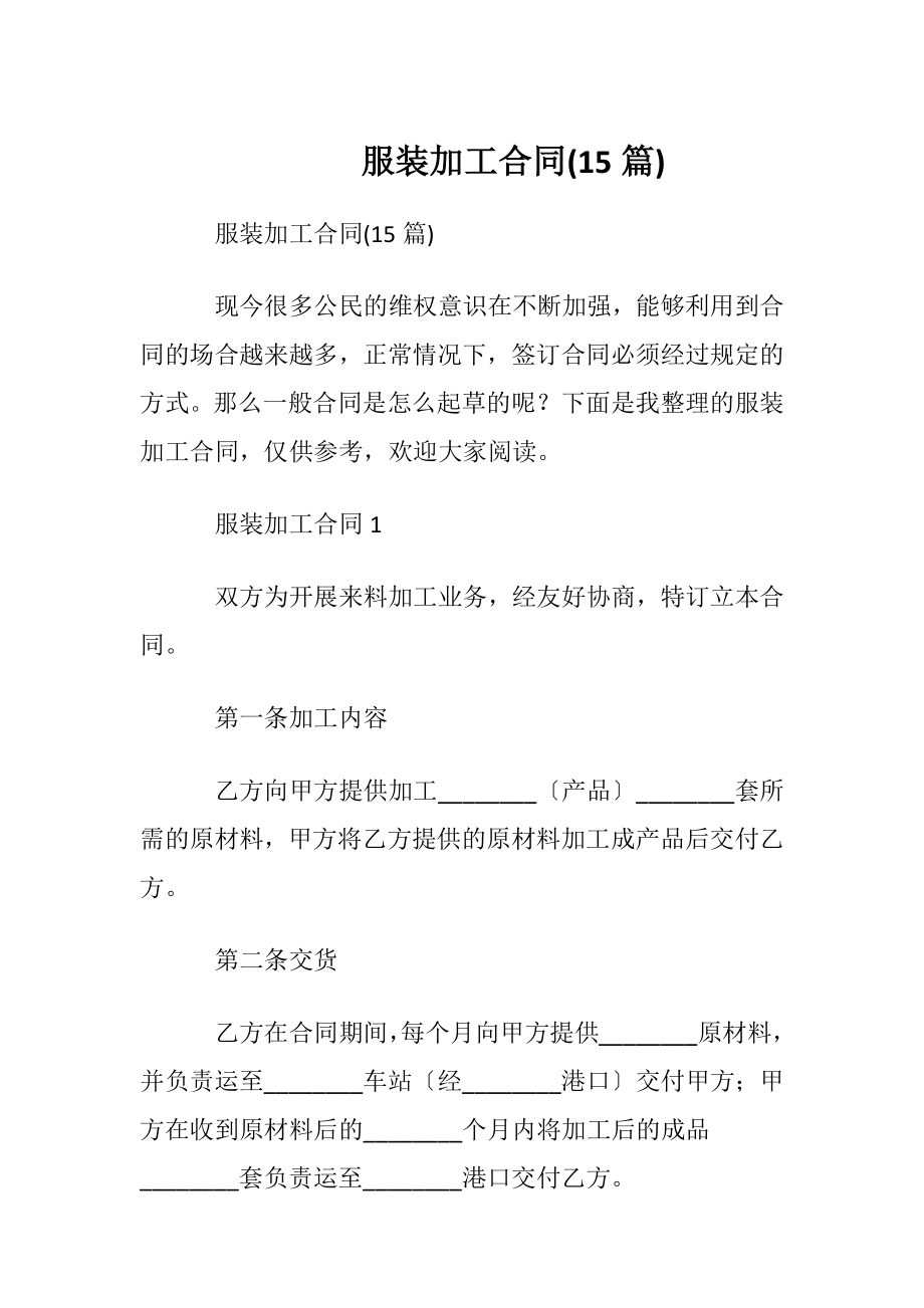 服装加工合同(15篇).docx_第1页