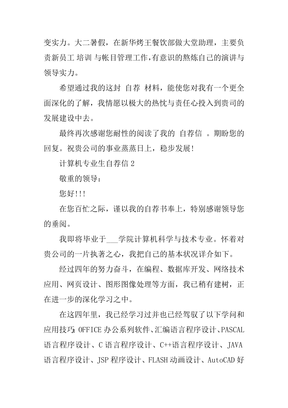 计算机专业生自荐信例文.docx_第2页