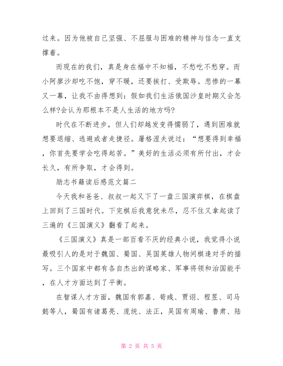 励志书籍读后感.doc_第2页