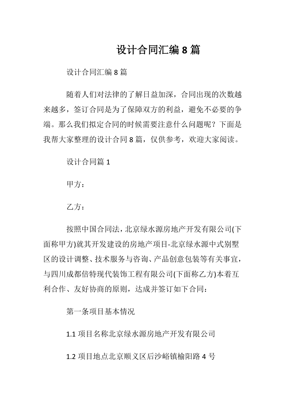 设计合同汇编8篇.docx_第1页