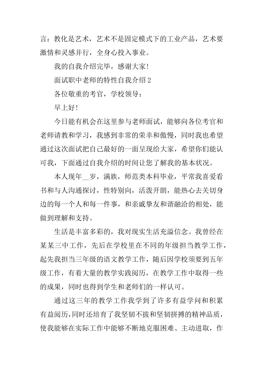 面试职中教师的个性自我介绍6篇精品.docx_第2页