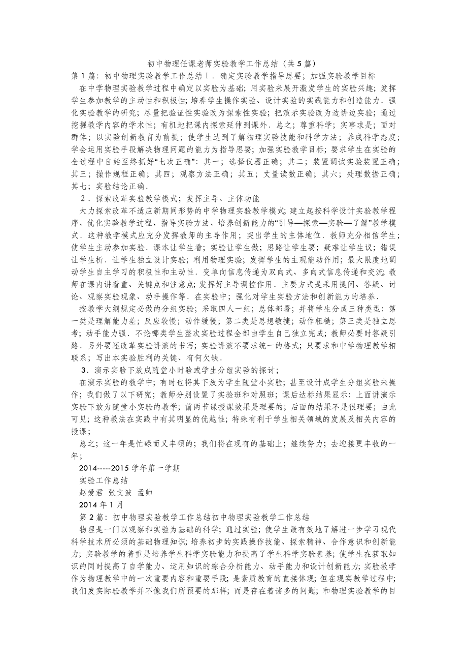 2022年模板范文初中物理任课老师实验教学工作总结(汇总5篇) .doc_第2页