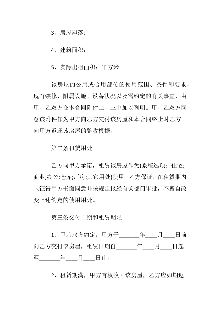 最简单租房合同.docx_第2页