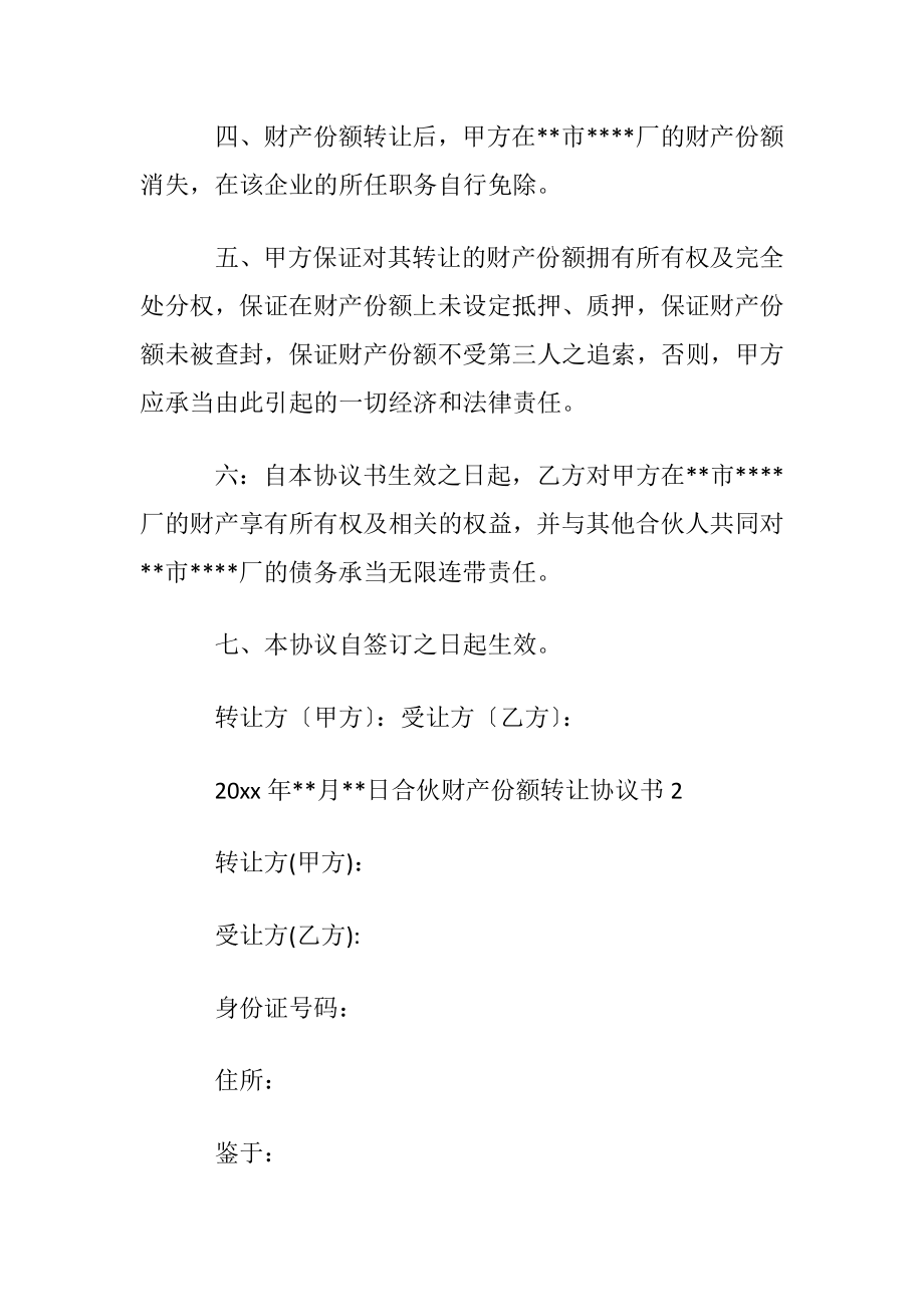 合伙财产份额转让协议书.docx_第2页