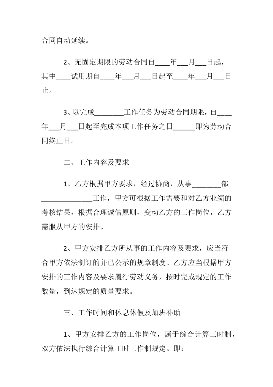 【精华】员工劳动合同模板集锦9篇.docx_第2页