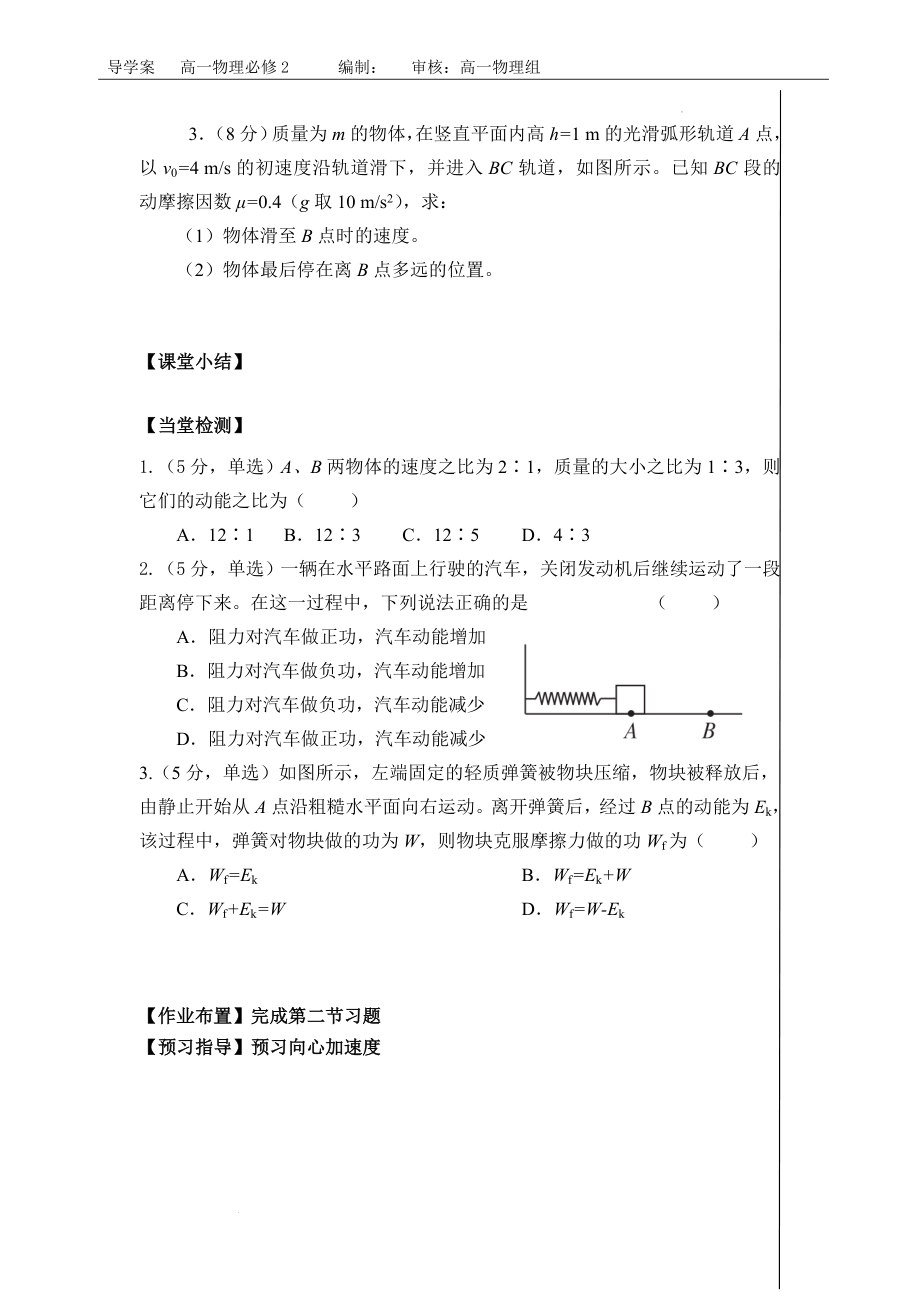 动能和动能定理导学案--高一下学期物理人教版（2019）必修第二册.docx_第2页