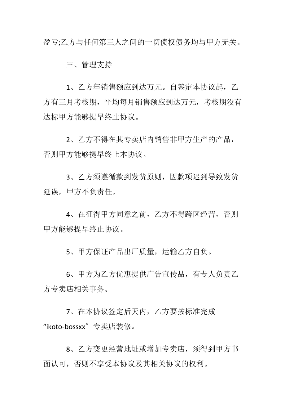 加盟协议书范文集锦9篇.docx_第2页