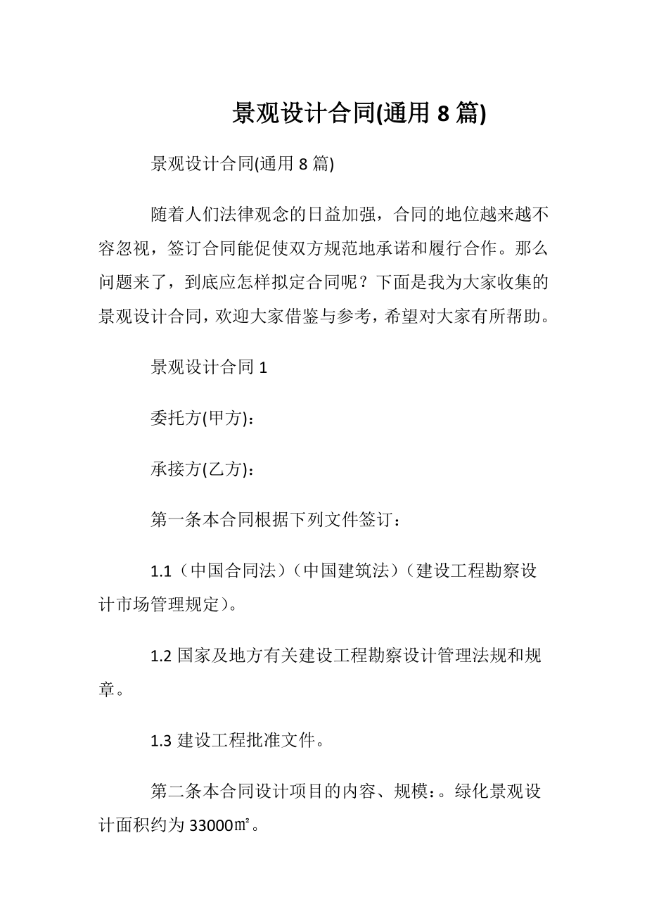 景观设计合同(通用8篇).docx_第1页