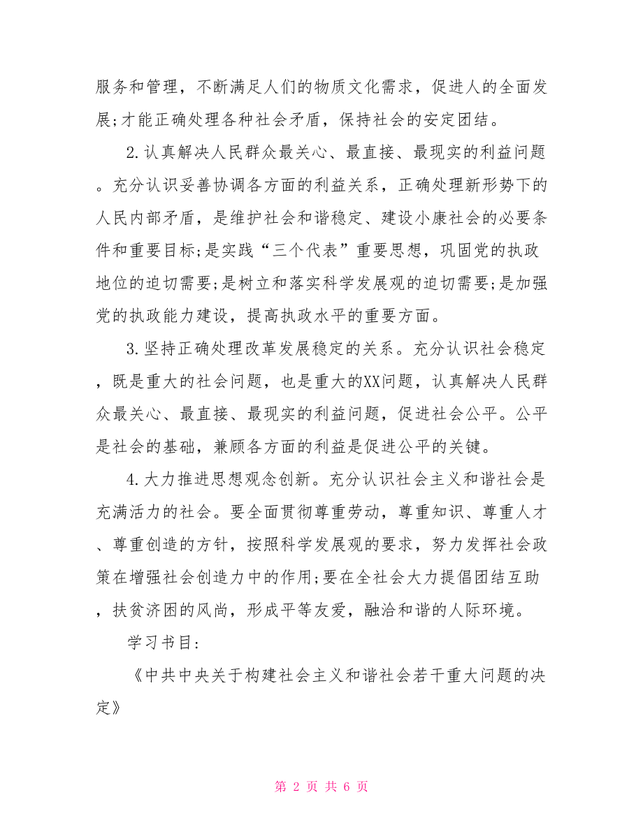 【村党员学习会议记录范文】.doc_第2页