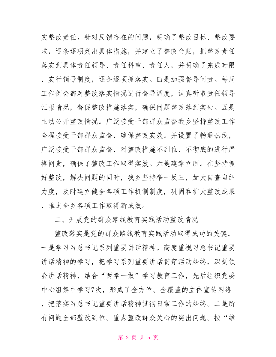 两学一做教育自查评估报告.doc_第2页