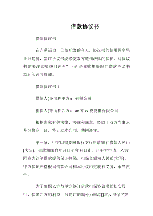 借款协议书_1.docx