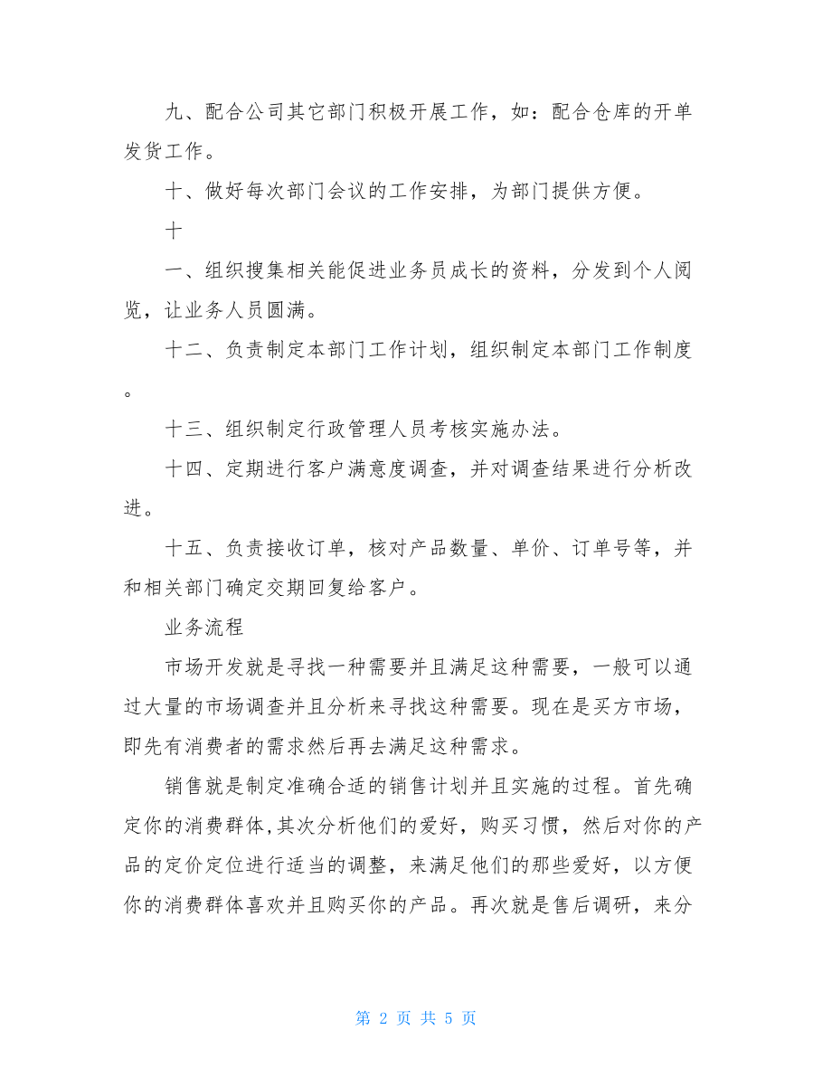 业务助理的具体工作内容业务助理的工作内容.doc_第2页