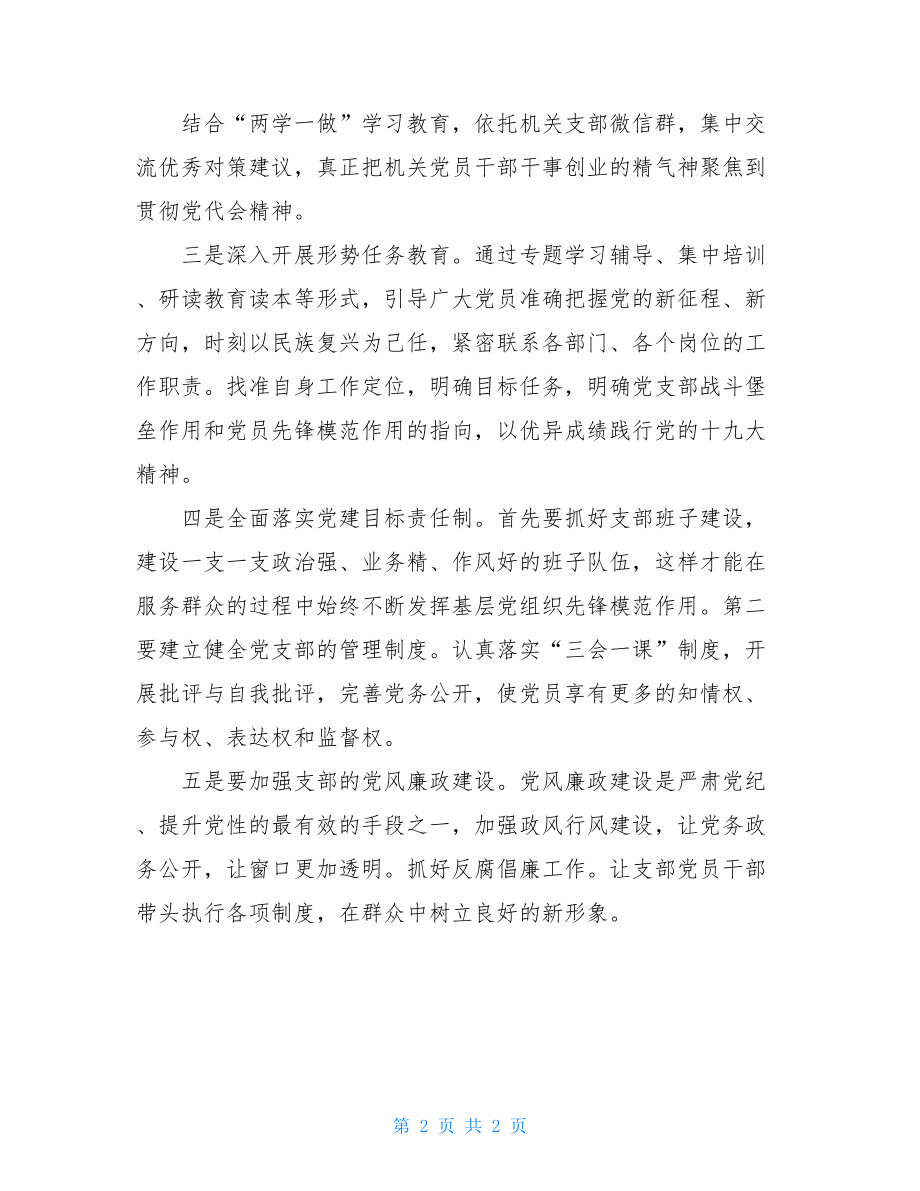 2021年党支部工作计划2021年支部工作计划.doc_第2页