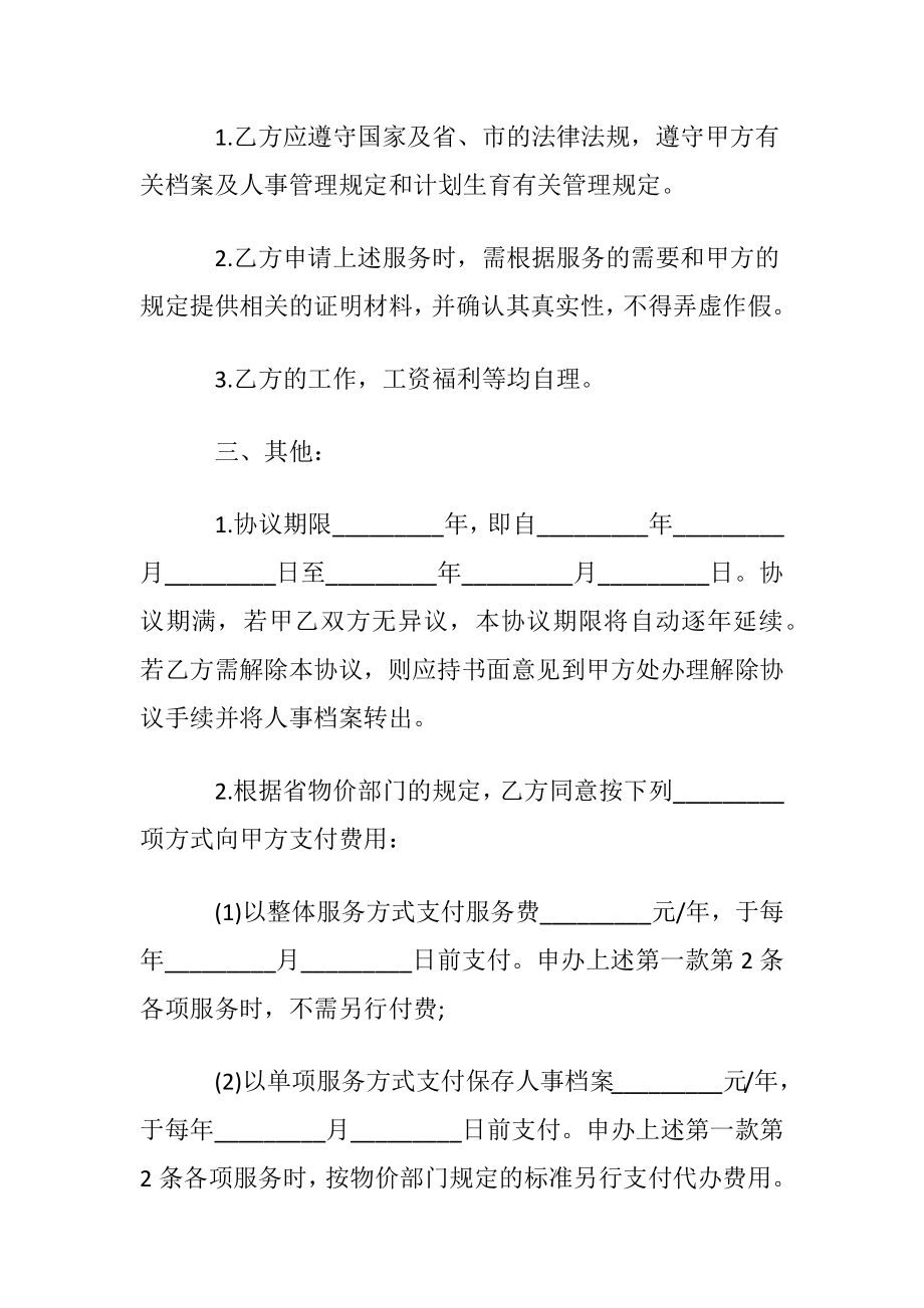 档案受权个人委托保管协议书范本.docx_第2页