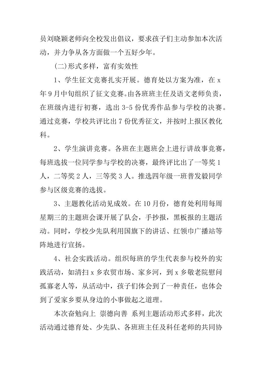 读书月活动个人总结范本5篇精编.docx_第2页